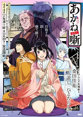 千纸鹤 剧场版